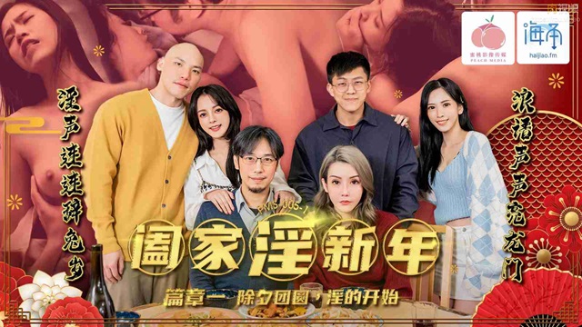 Đêm Giao Thừa Đại Loạn: Mở Màn Cuộc Vui Thác Loạn Cả Nhà