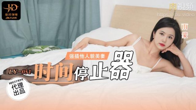 Thời Gian Ngừng Trôi, đâm Sâu Vào Em Vợ Xinh đẹp Của Người Khác Dưới Cơn Mưa ướt át